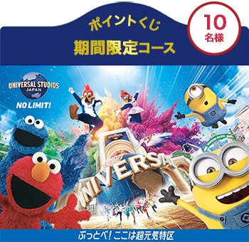 期間限定コース